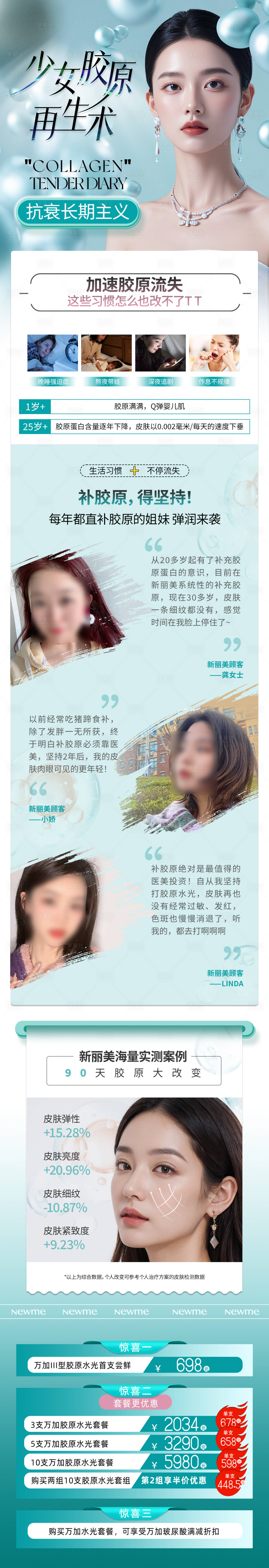 源文件下载【胶原蛋白】编号：76790025166622054