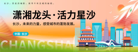 源文件下载【享设计】搜索编号：60410024986992179【长沙城市旅游背景板 】