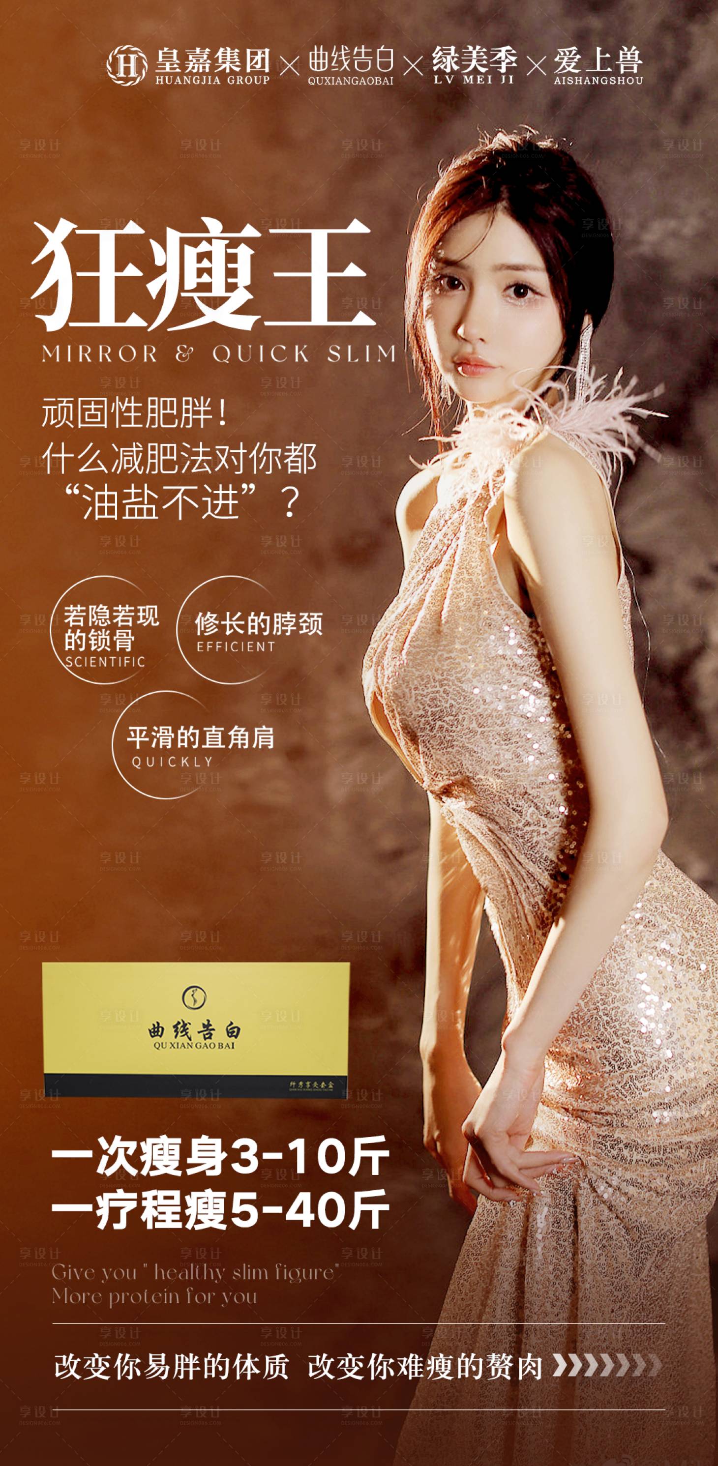 源文件下載【享設(shè)計】搜索編號：89800025293894831【醫(yī)美海報】