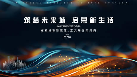 源文件下載【地產(chǎn)發(fā)布會背景板】編號：90860025439109156