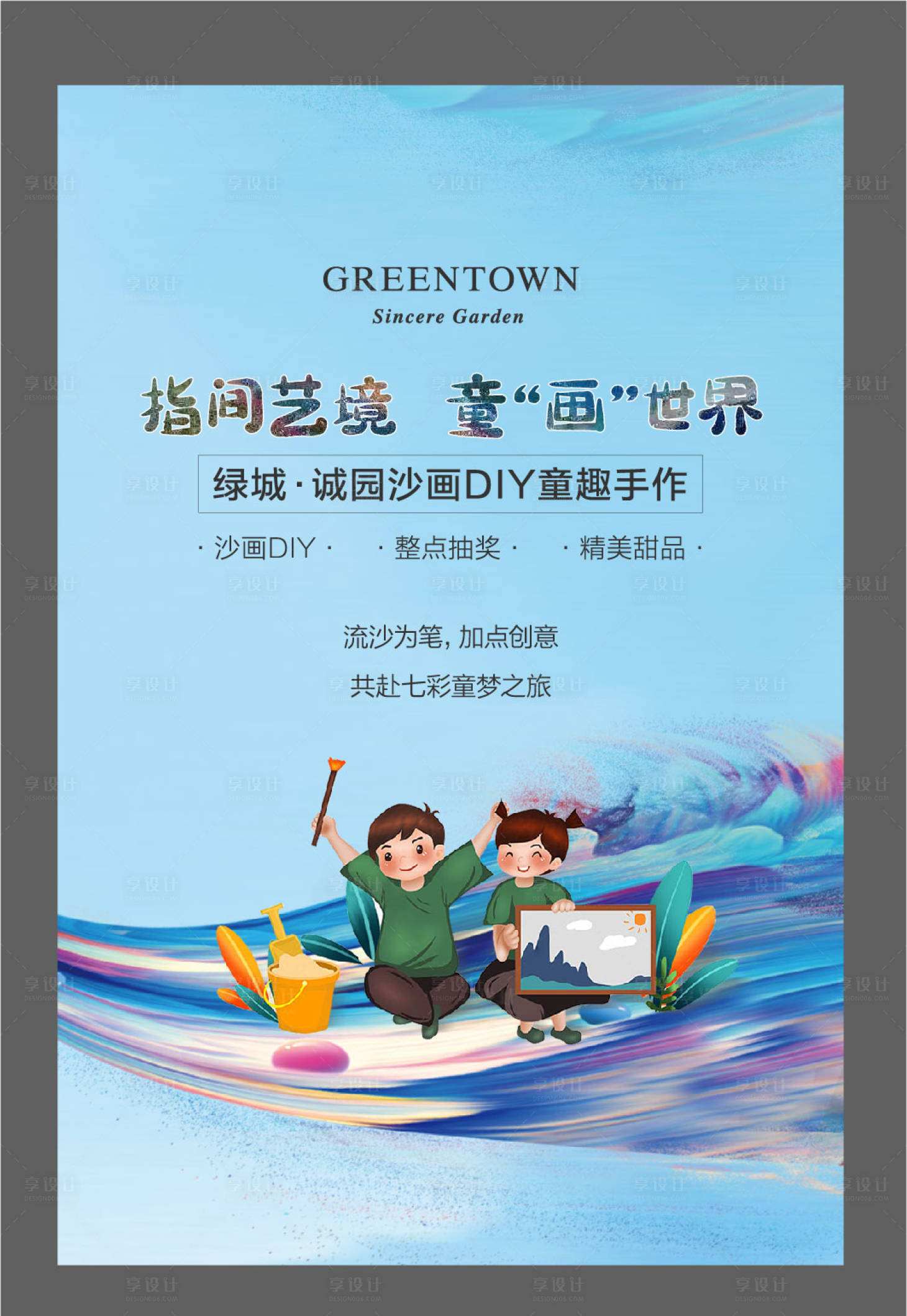 源文件下載【享設計】搜索編號：42860025165665432【沙畫海報】