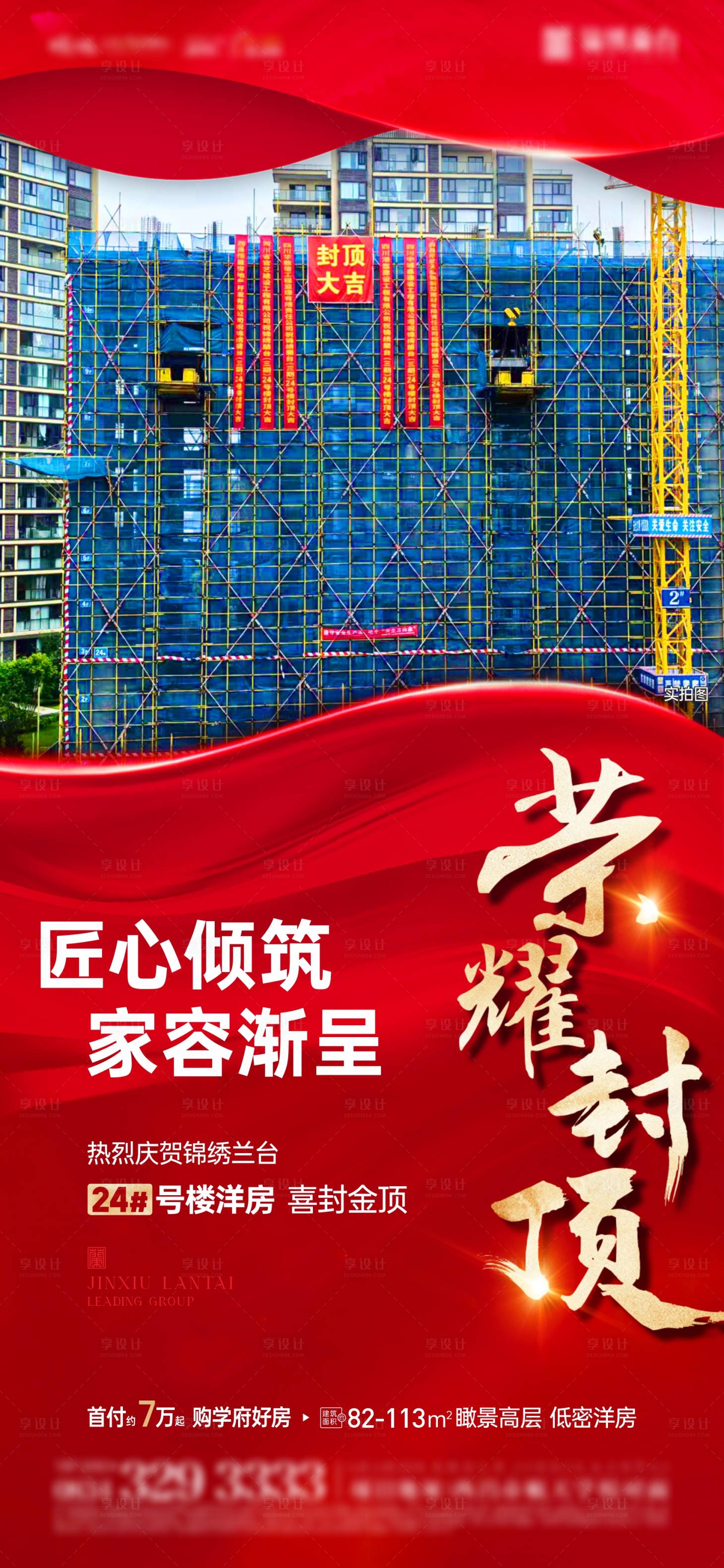 源文件下載【享設計】搜索編號：43830025099122421【封頂大吉海報】