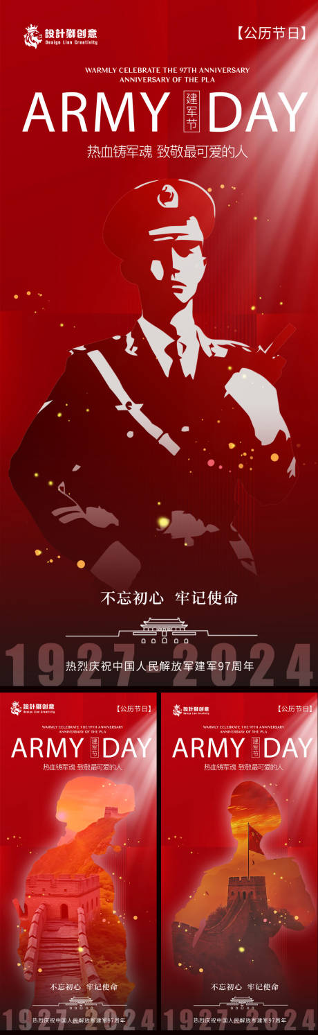 源文件下载【八一建军节系列海报】编号：23720025283685821