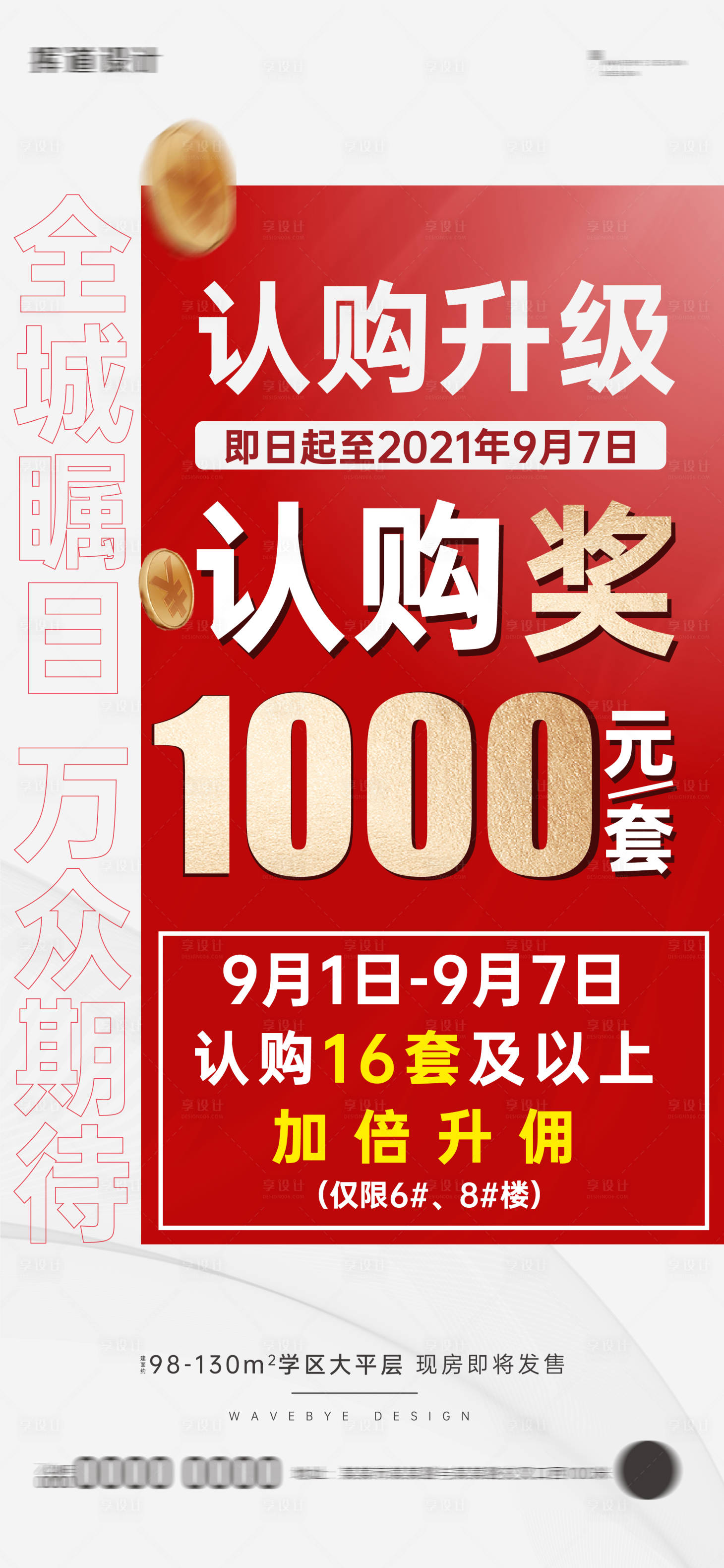 源文件下载【享设计】搜索编号：10910025012777455【地产促销海报】