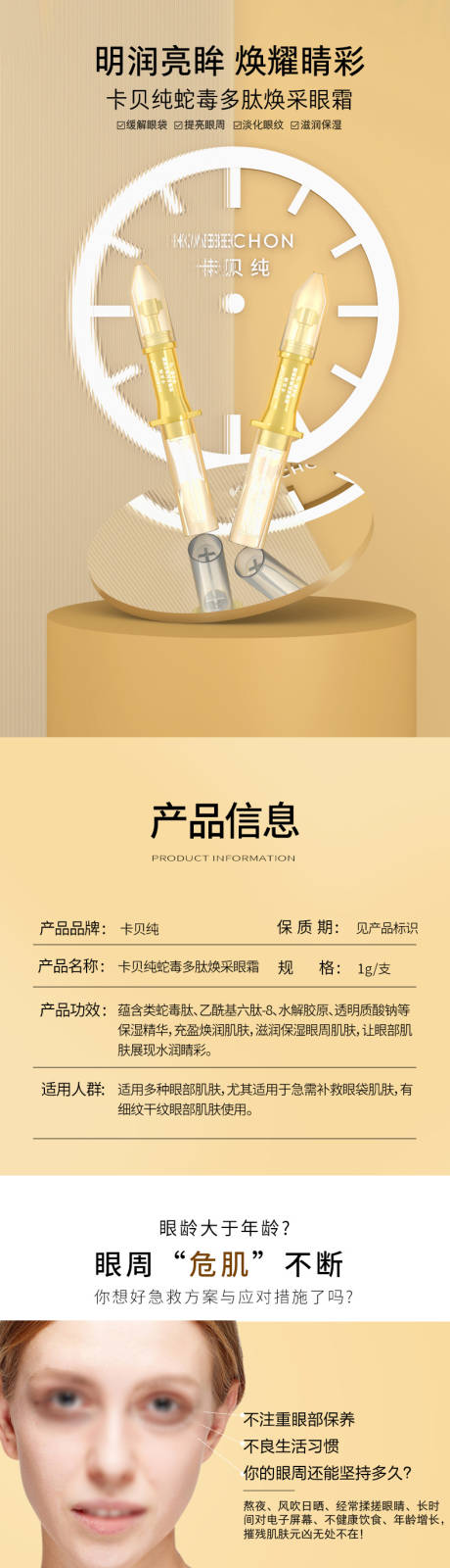 源文件下载【眼霜电商详情页】编号：20670025412503701