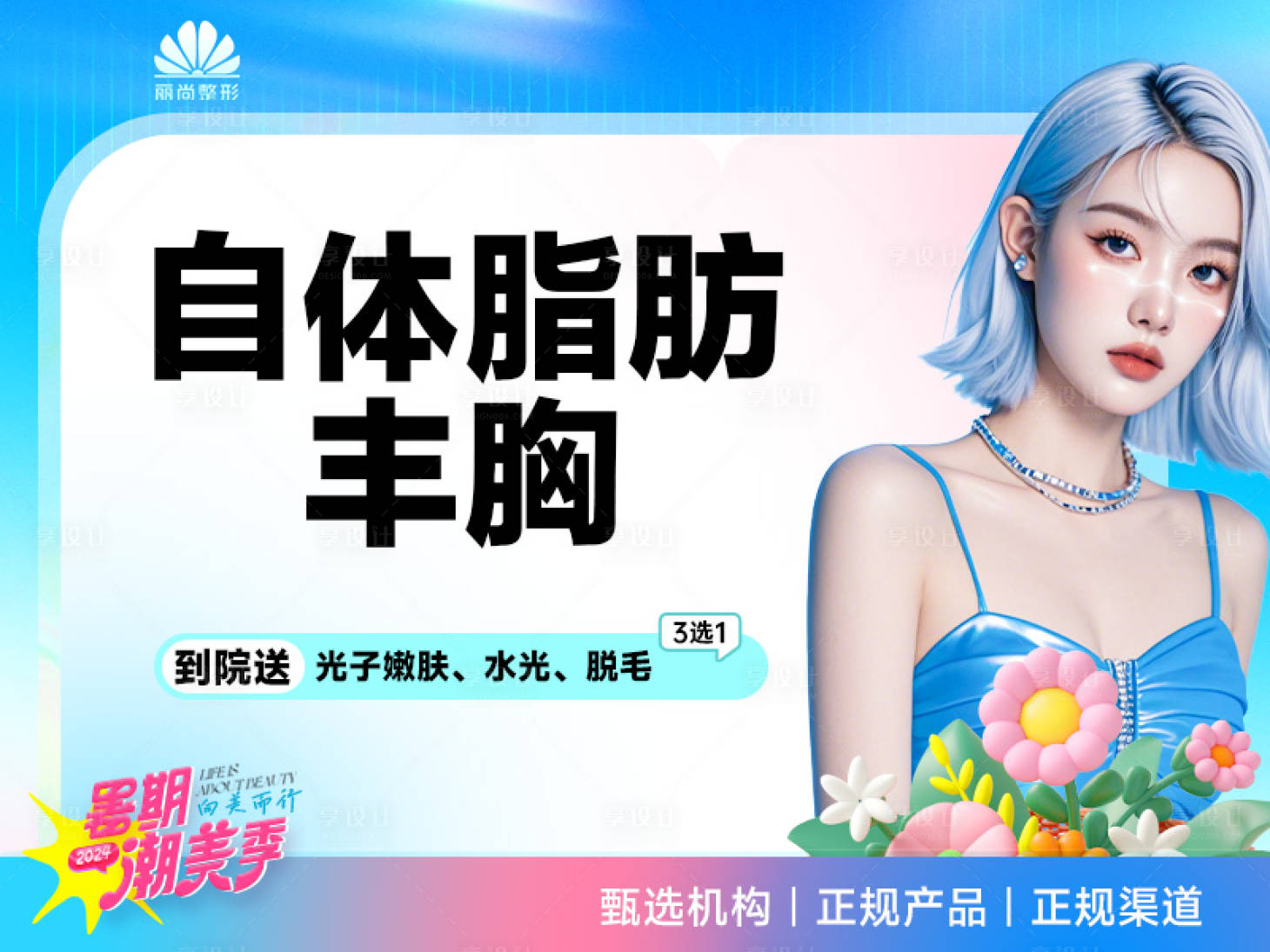 源文件下載【享設計】搜索編號：17300025216593807【醫美整形banner】