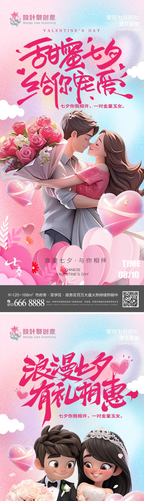 源文件下载【七夕节日创意系列海报】编号：75000025274896772