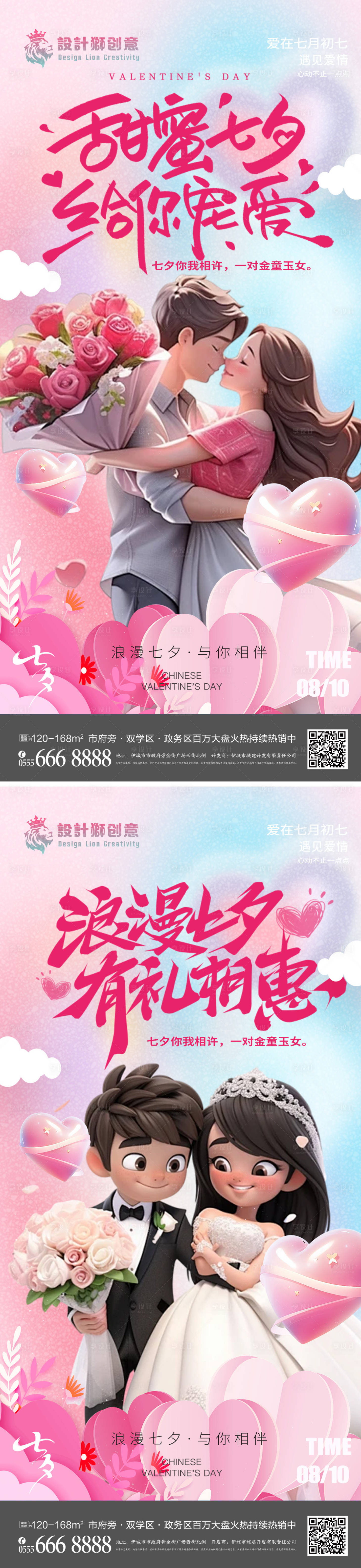 源文件下载【享设计】搜索编号：75000025274896772【七夕节日创意系列海报】
