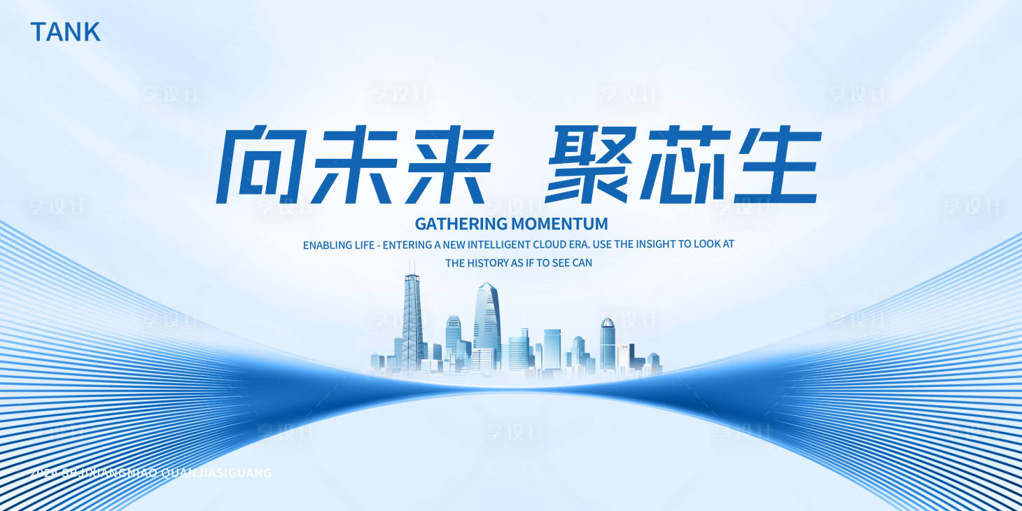 源文件下载【享设计】搜索编号：39490025100546007【简约科技城市背景板】