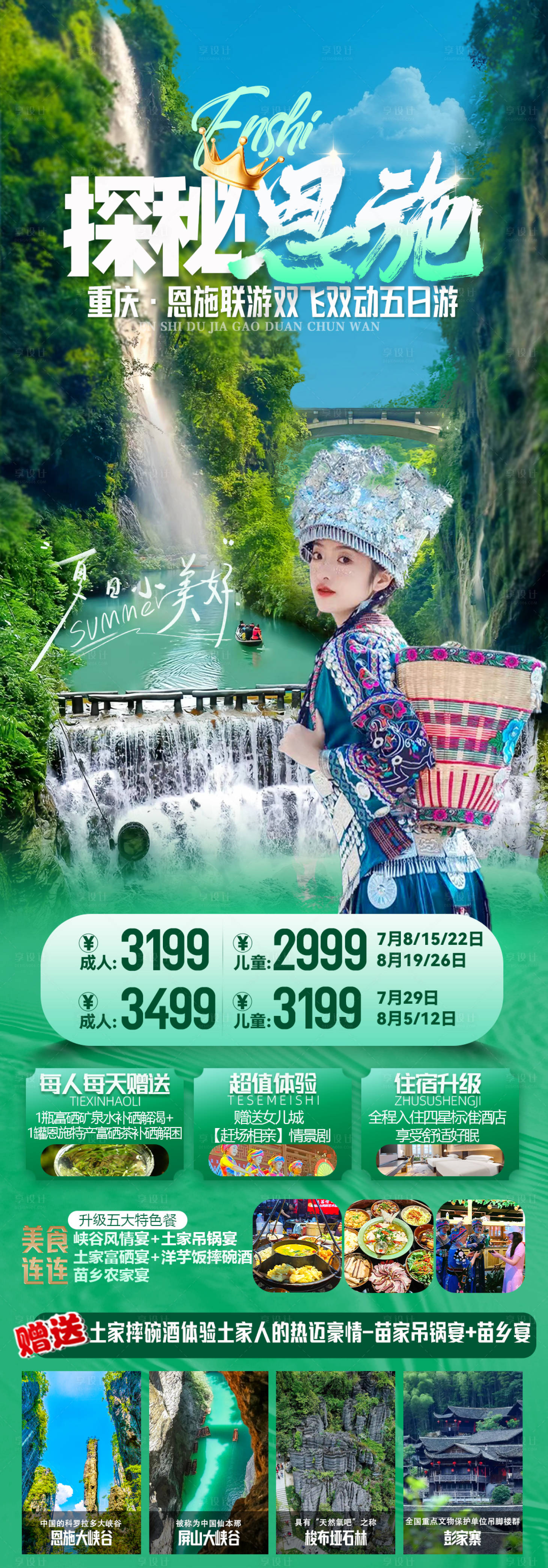 源文件下载【重庆恩施大峡谷联游旅游长图海报】编号：20640024905365076