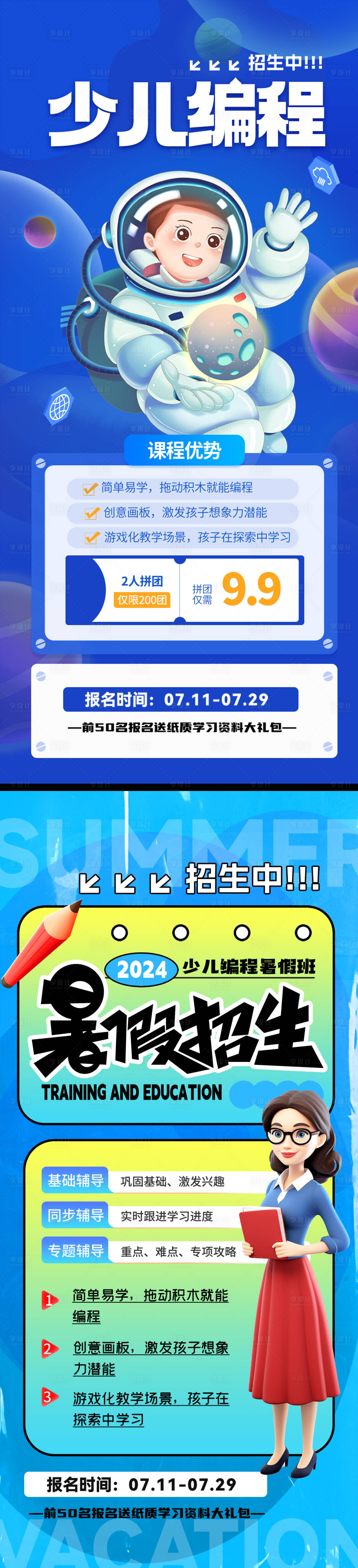 源文件下载【享设计】搜索编号：22230025038172787【少儿编程招生海报】
