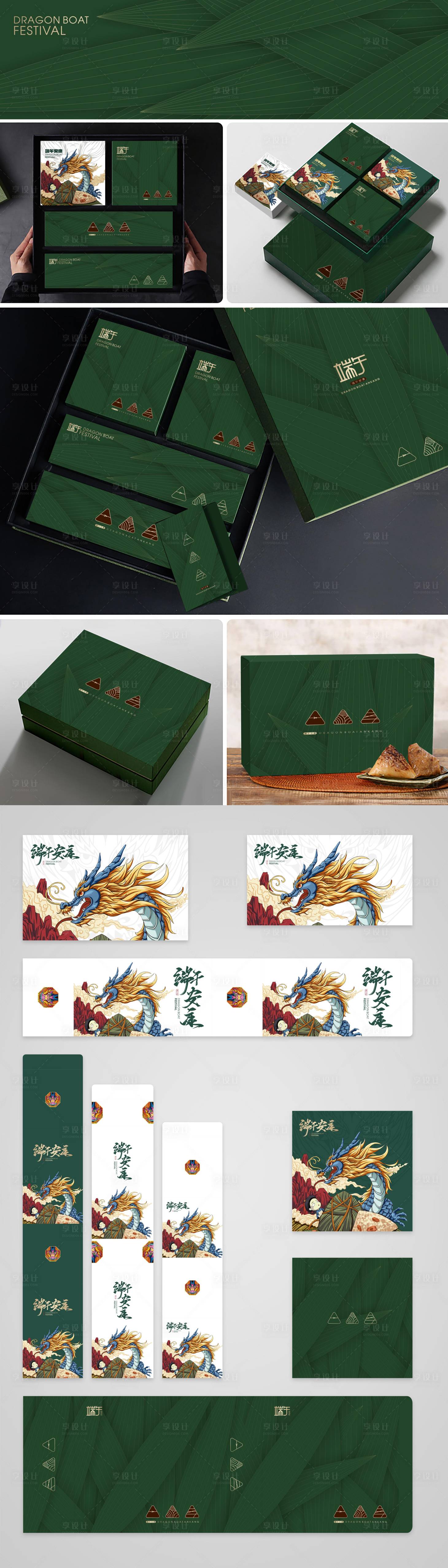 源文件下載【享設計】搜索編號：82410025054277714【高級質感端午節粽子禮盒包裝設計】