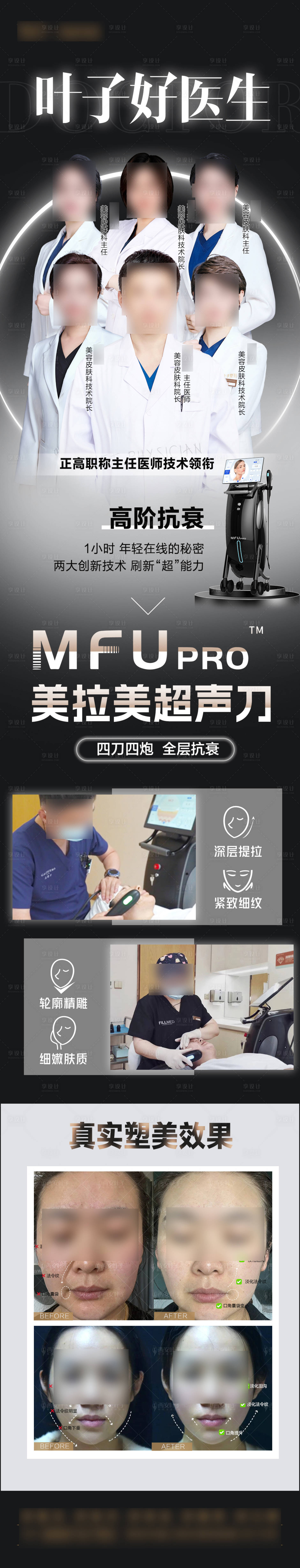 源文件下載【享設計】搜索編號：38090025344716432【美拉美超聲刀長圖】