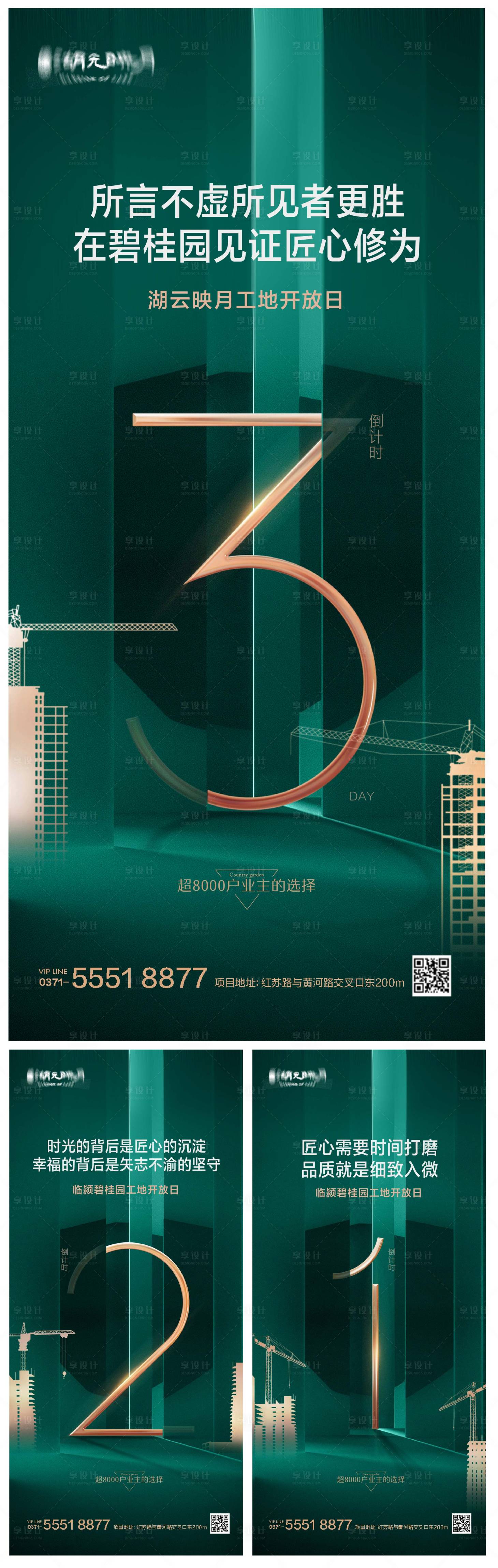 源文件下載【享設計】搜索編號：46210025109939165【工地開放倒計時海報】