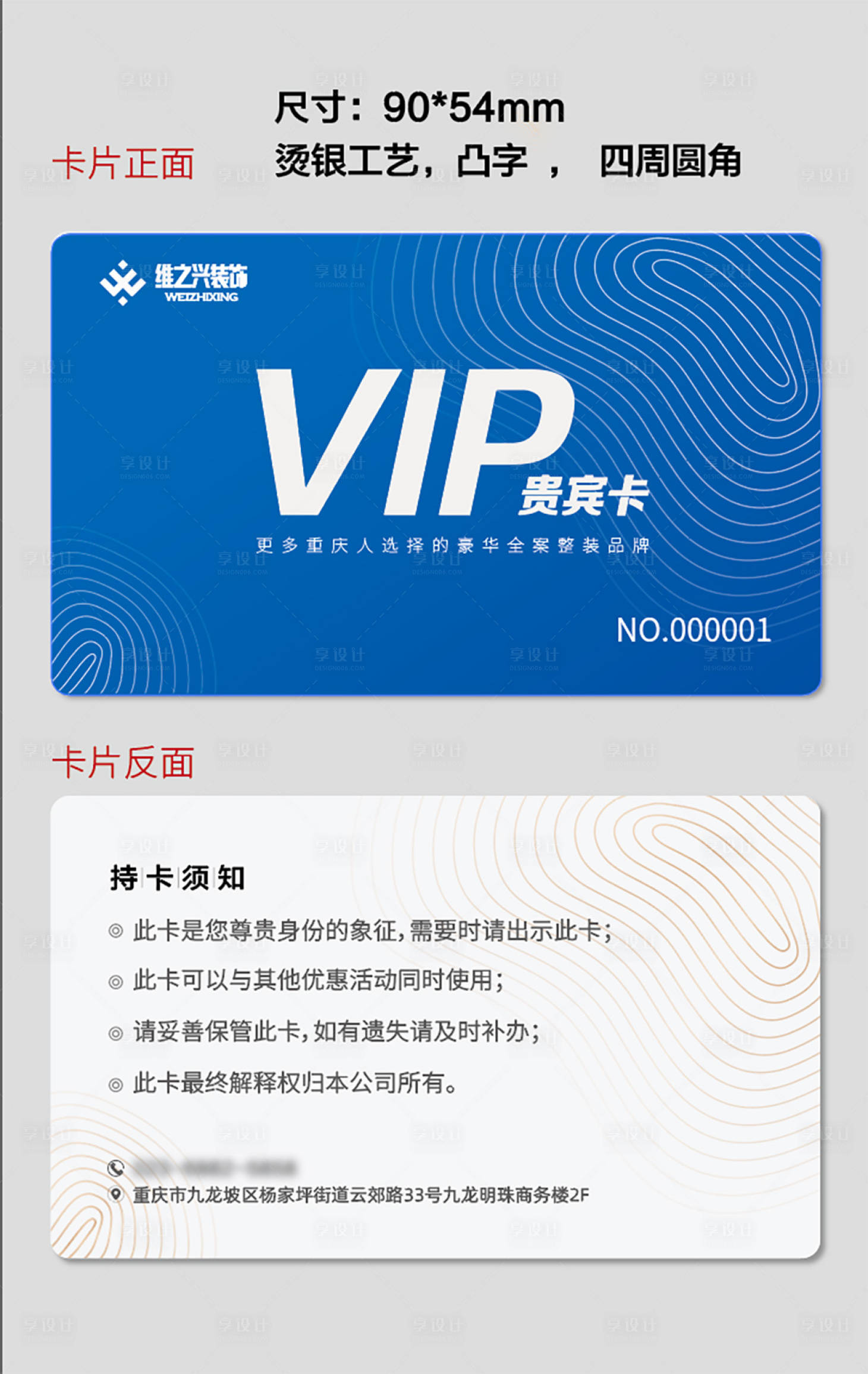 源文件下載【享設計】搜索編號：73320025256336860【藍色簡約大氣VIP貴賓卡】