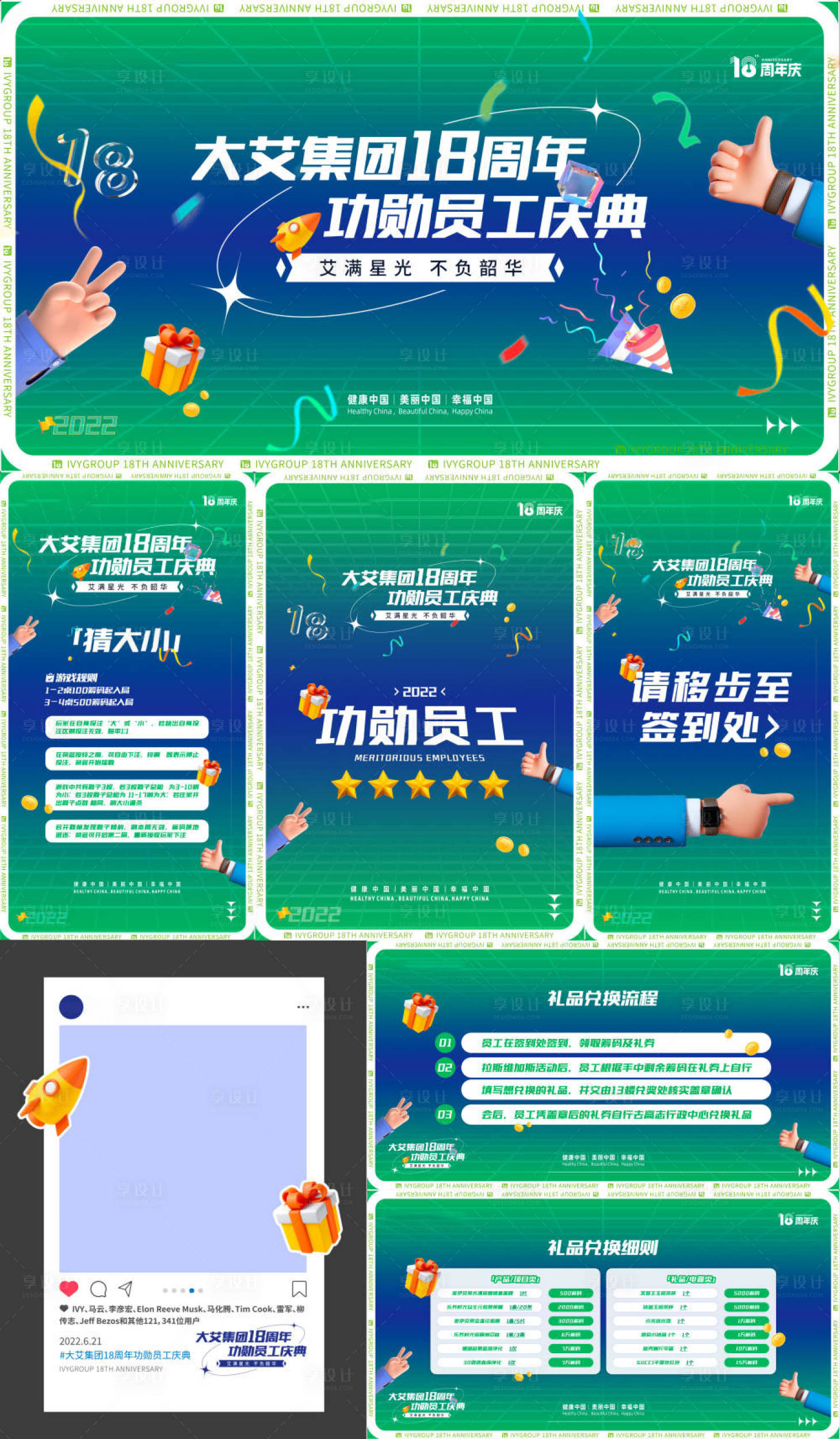 源文件下載【享設(shè)計】搜索編號：90460025033307789【員工大會周年慶活動展板】