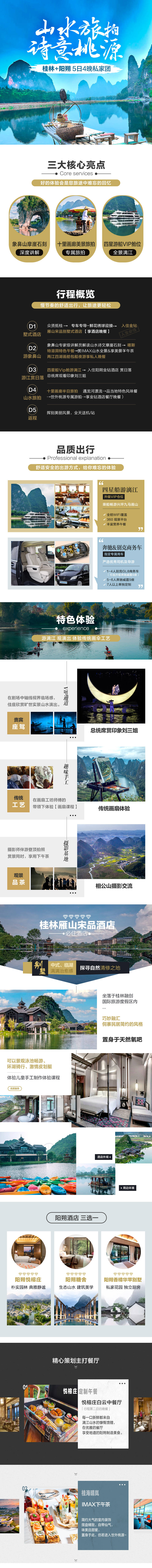 源文件下载【享设计】搜索编号：79950025048001410【旅游页面】