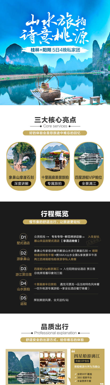 源文件下载【旅游页面】编号：79950025048001410