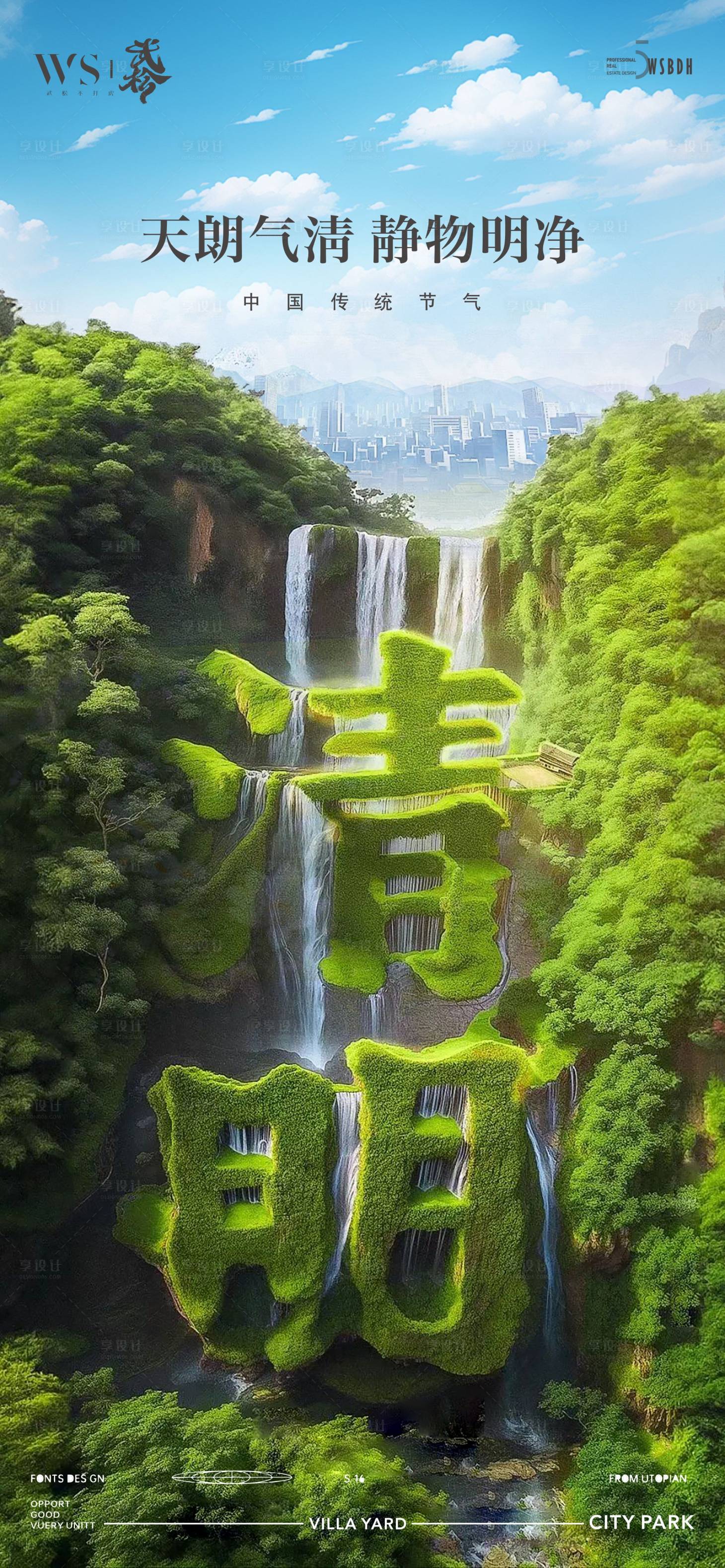 源文件下载【享设计】搜索编号：53750024926088700【清明节海报】