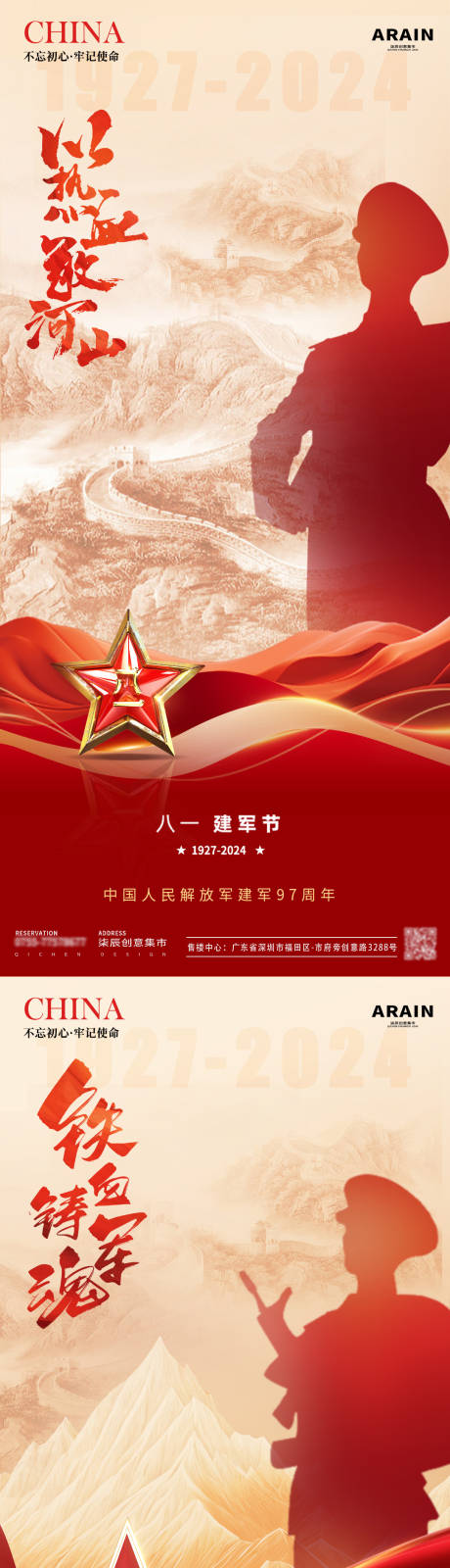 源文件下载【享设计】搜索编号：31280025310742333【八一建军节海报】
