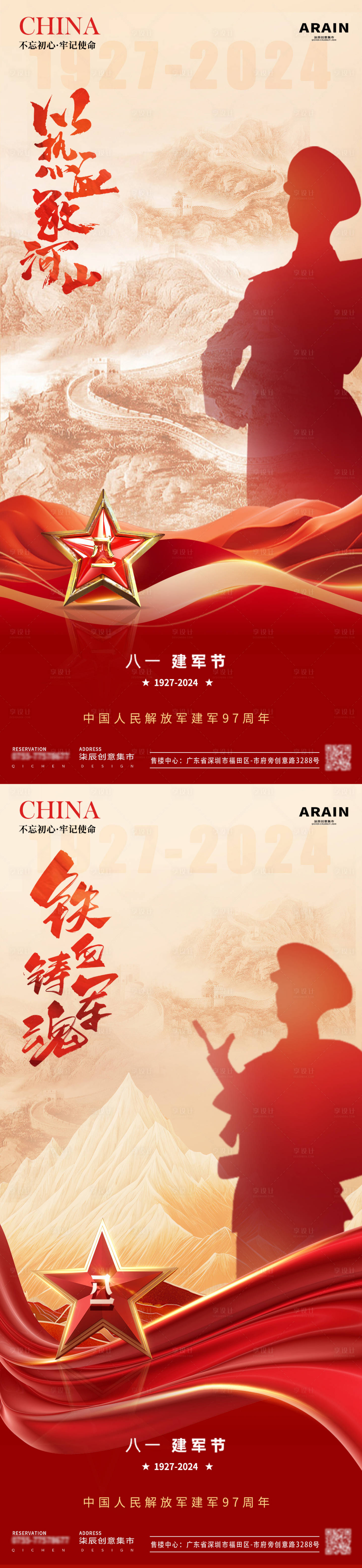 源文件下載【享設計】搜索編號：31280025310742333【八一建軍節海報】