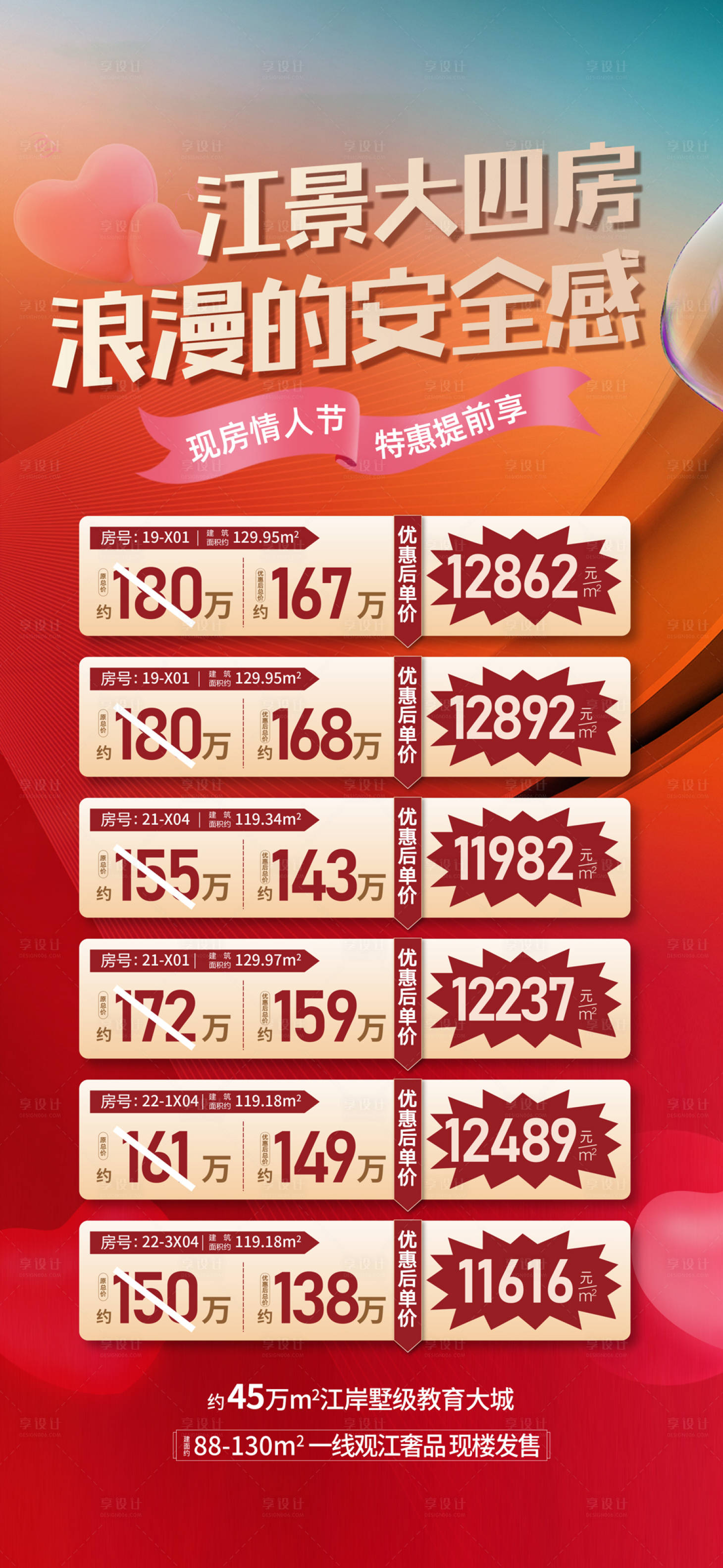 源文件下載【享設(shè)計(jì)】搜索編號：59200025335987282【特價(jià)房促銷海報(bào)  】