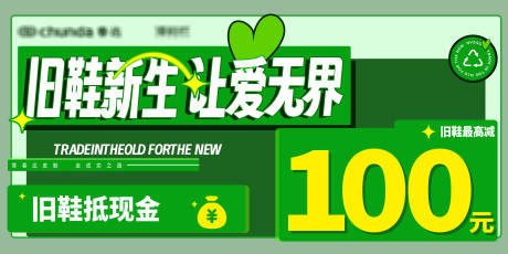 源文件下载【享设计】搜索编号：50450025309112205【回收活动展板（TIF用PS打开）】