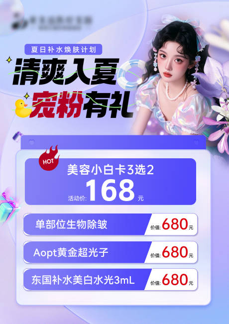 源文件下载【医美夏季活动】编号：27980025214891900