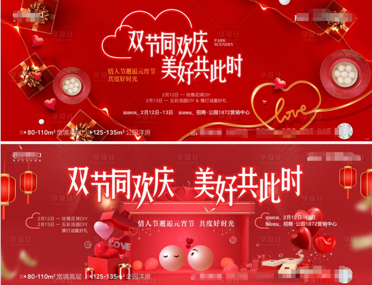 源文件下載【雙節(jié)元宵暖場(chǎng)活動(dòng)海報(bào)】編號(hào)：34750025444936947