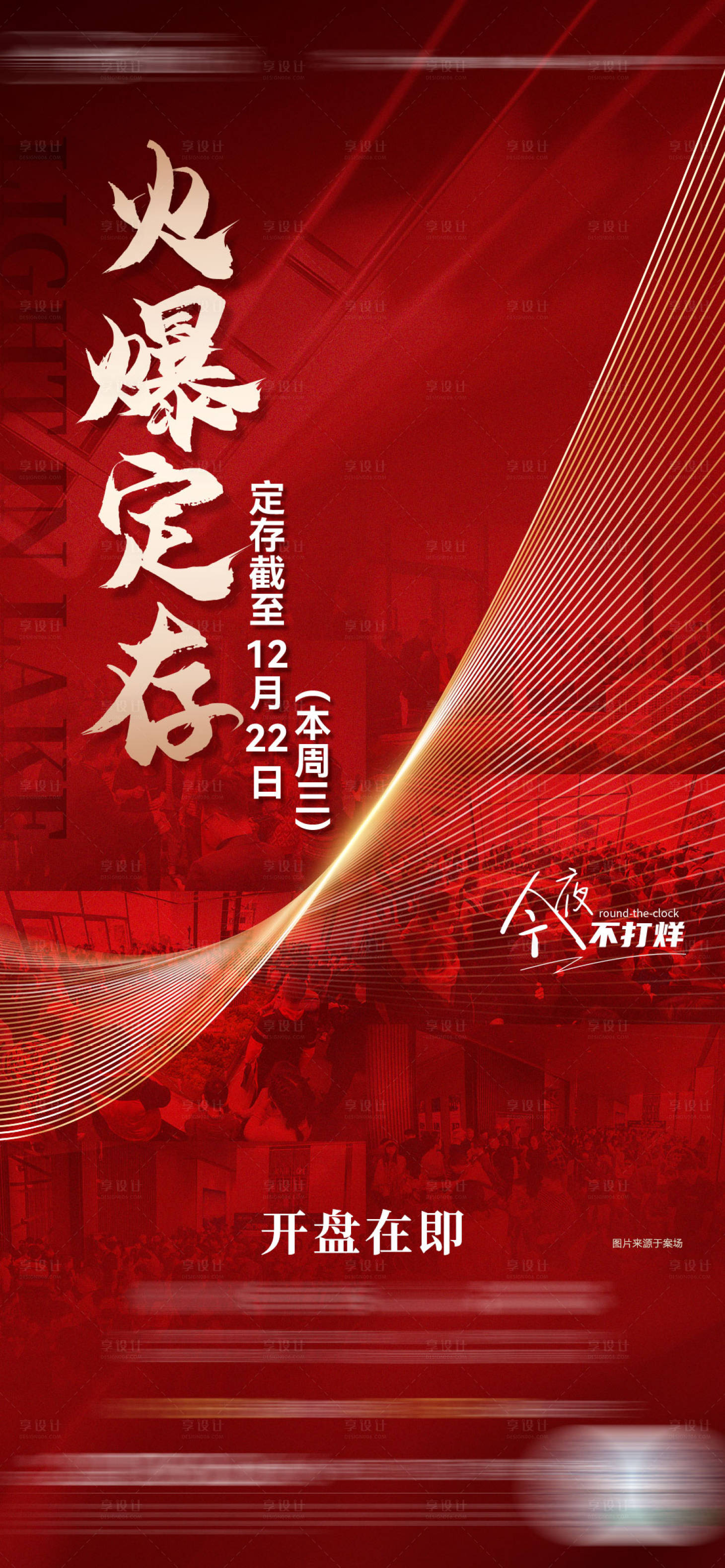 源文件下載【享設(shè)計(jì)】搜索編號(hào)：73320025053119293【火爆定存人氣單圖】