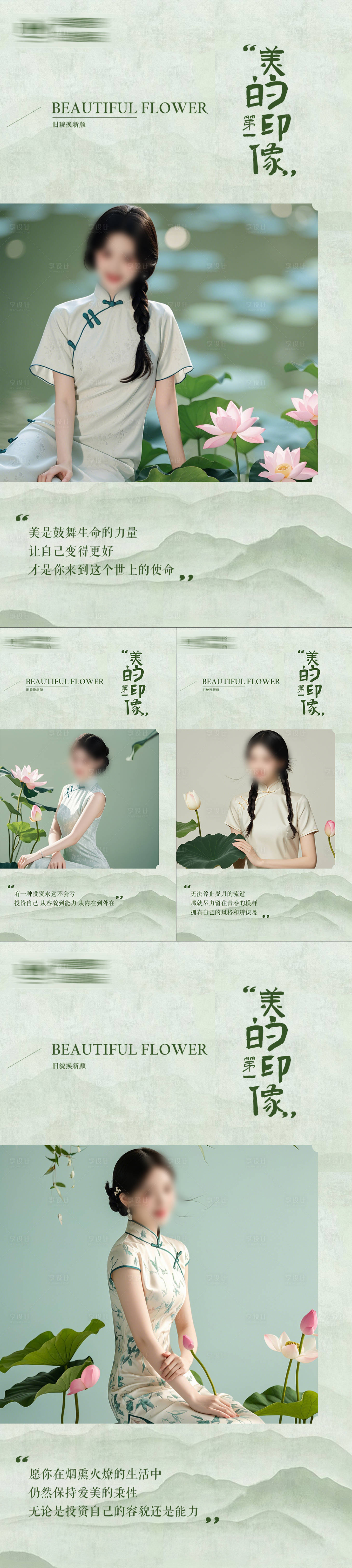源文件下载【国风夏季荷花医美早安系列海报】编号：27490025118405053