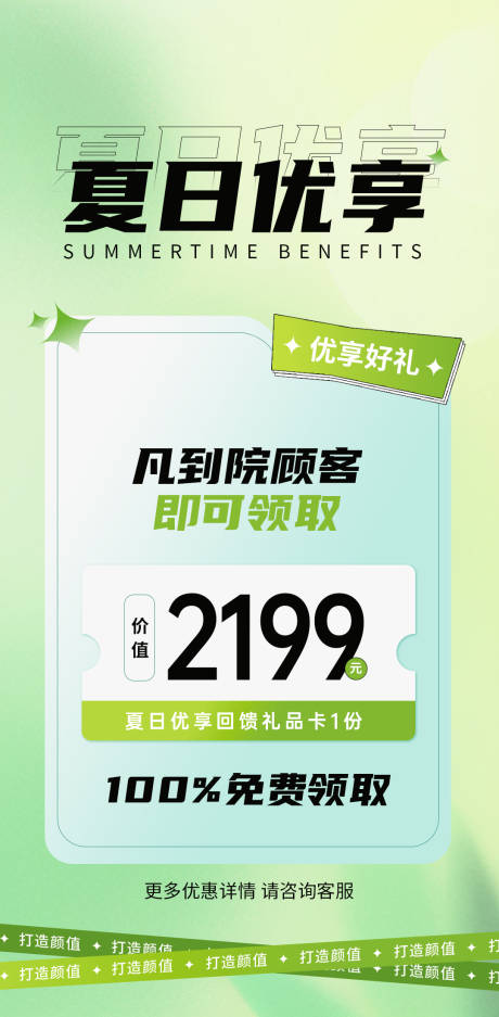 编号：32650025243817073【享设计】源文件下载-夏季医美营销活动