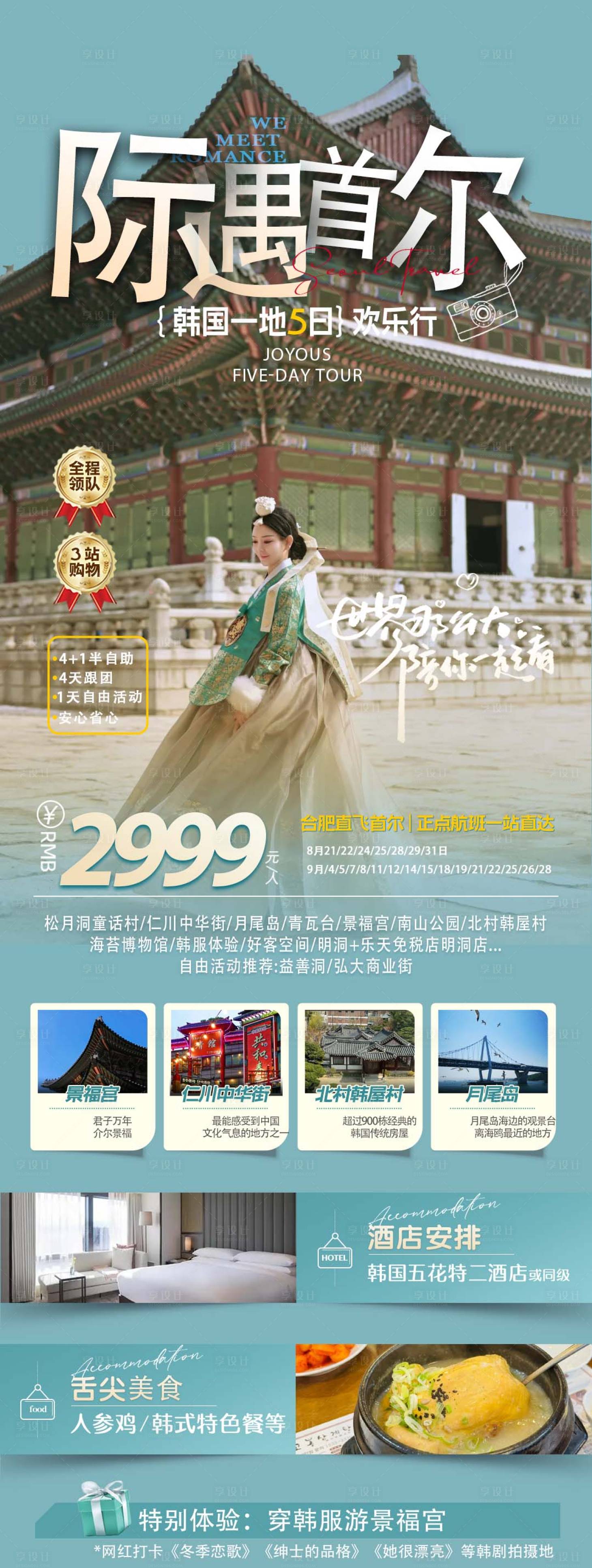 源文件下载【享设计】搜索编号：46480025300569079【际遇首尔】