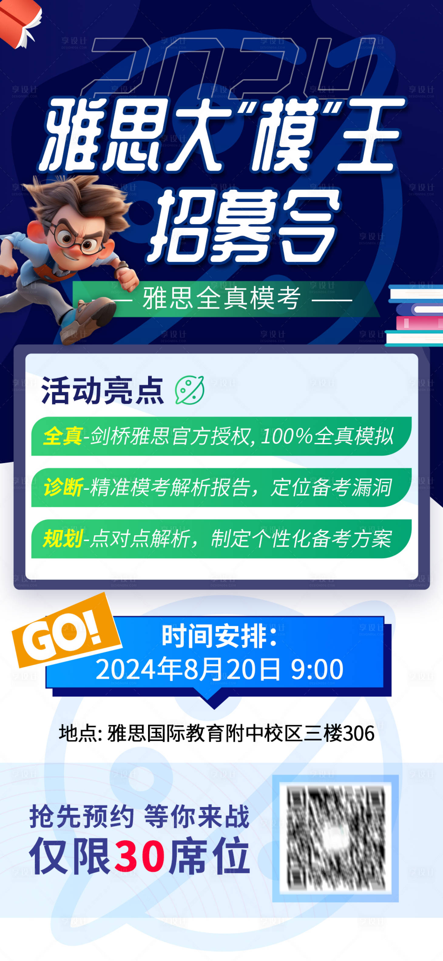 源文件下载【雅思模考活动招募预约卡通海报】编号：50510025008744173