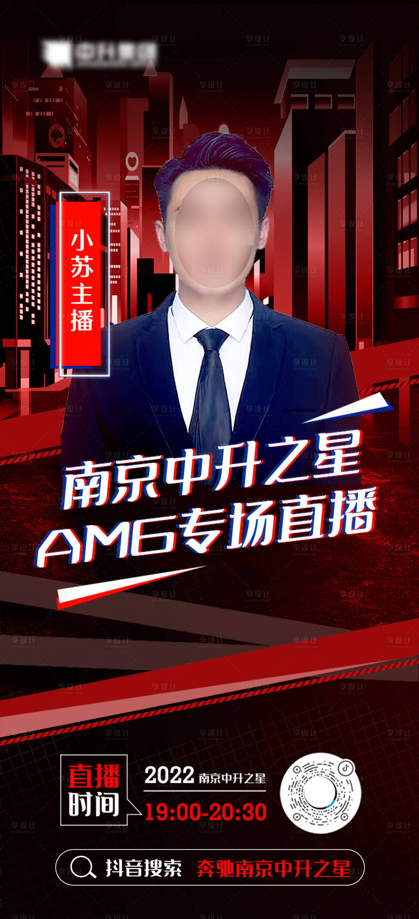 源文件下載【享設計】搜索編號：50700024994683440【電商直播預告海報】