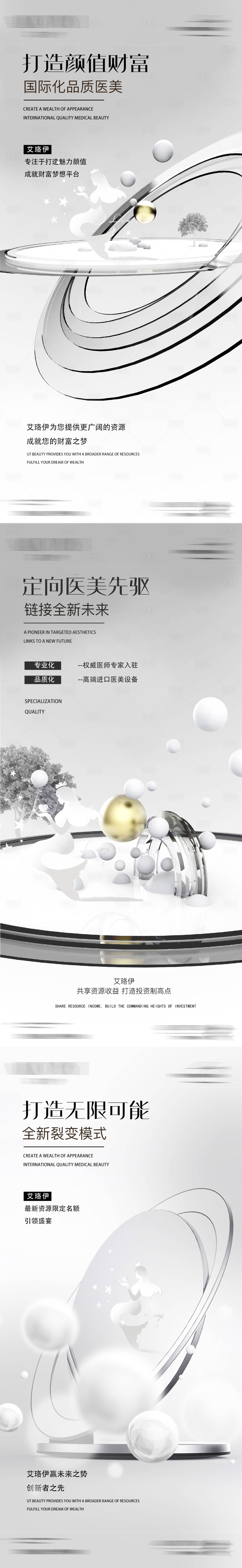 源文件下載【享設計】搜索編號：65190025109824708【醫美海報】