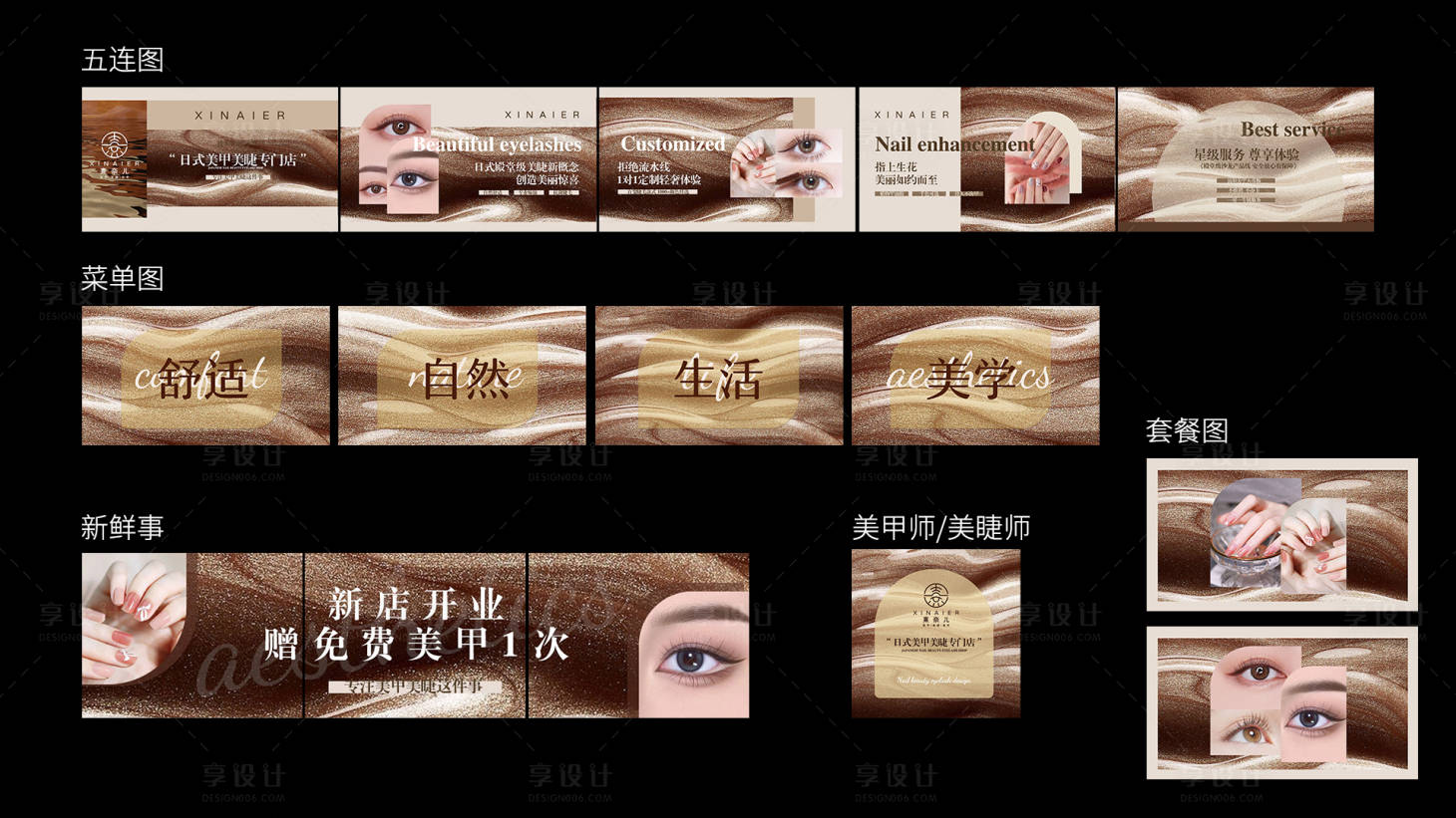 源文件下载【享设计】搜索编号：39100024973515340【美甲美妆大众点评套图】