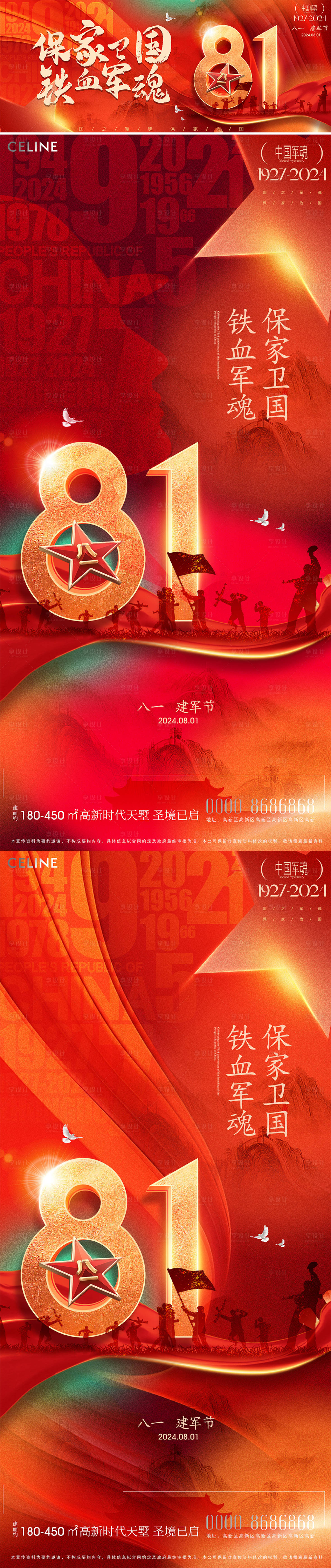 源文件下載【享設(shè)計(jì)】搜索編號(hào)：95880025365696194【八一建軍節(jié)展板海報(bào)】
