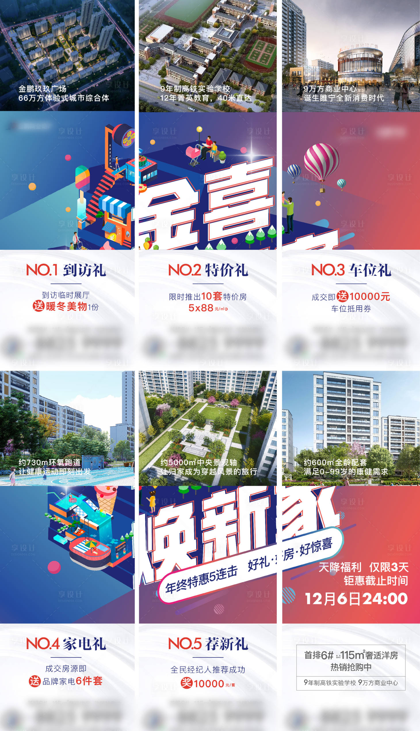 源文件下载【享设计】搜索编号：13490024919928487【地产六宫格海报 】