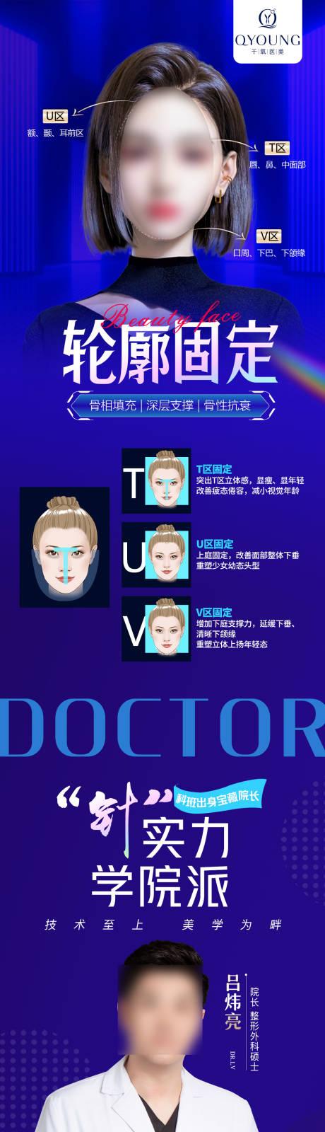 源文件下载【轮廓固定分区长图海报】编号：72180025148984103