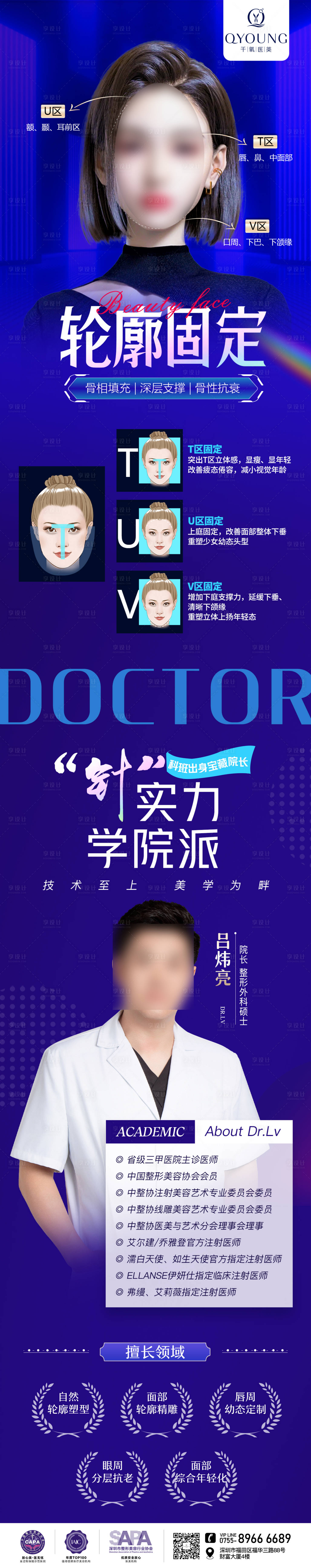 源文件下载【享设计】搜索编号：72180025148984103【轮廓固定分区长图海报】