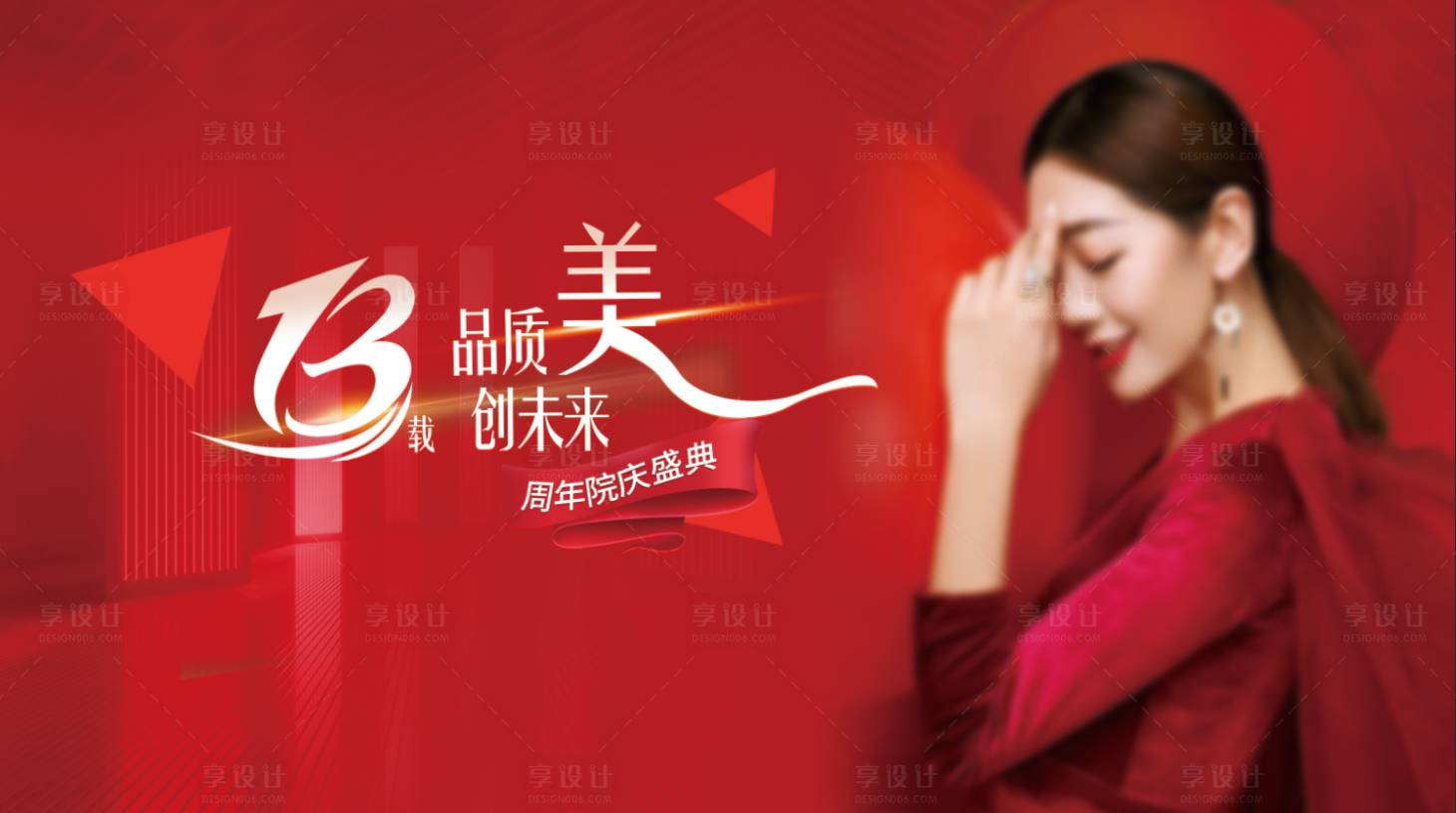 源文件下载【享设计】搜索编号：92040025154627722【周年庆背景板】