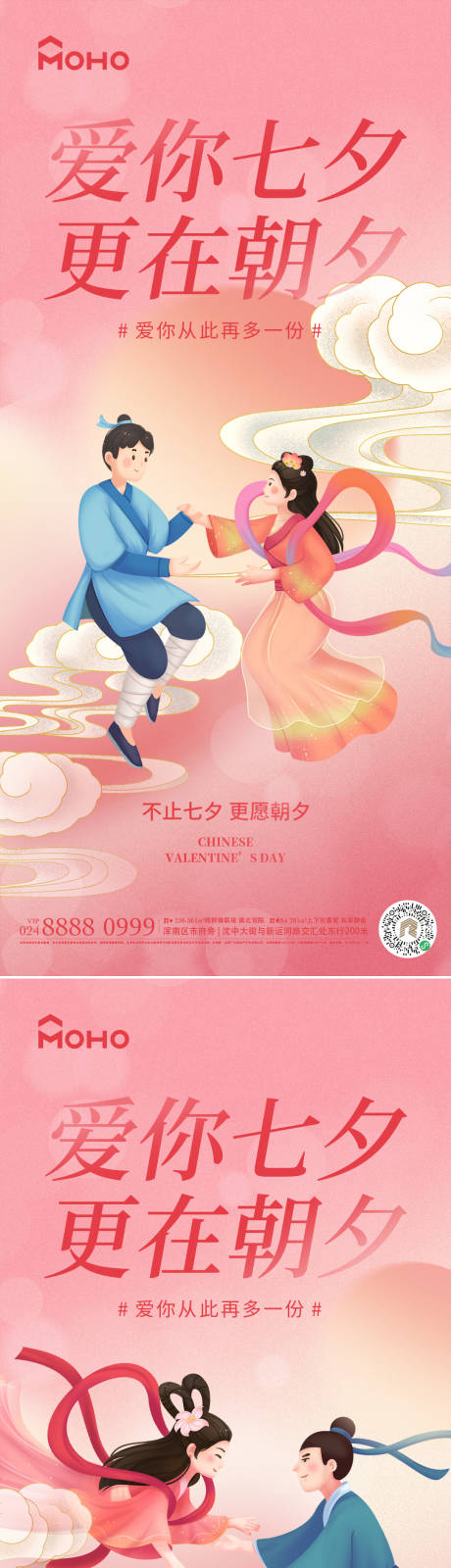 源文件下载【享设计】搜索编号：14700025262484823【七夕】