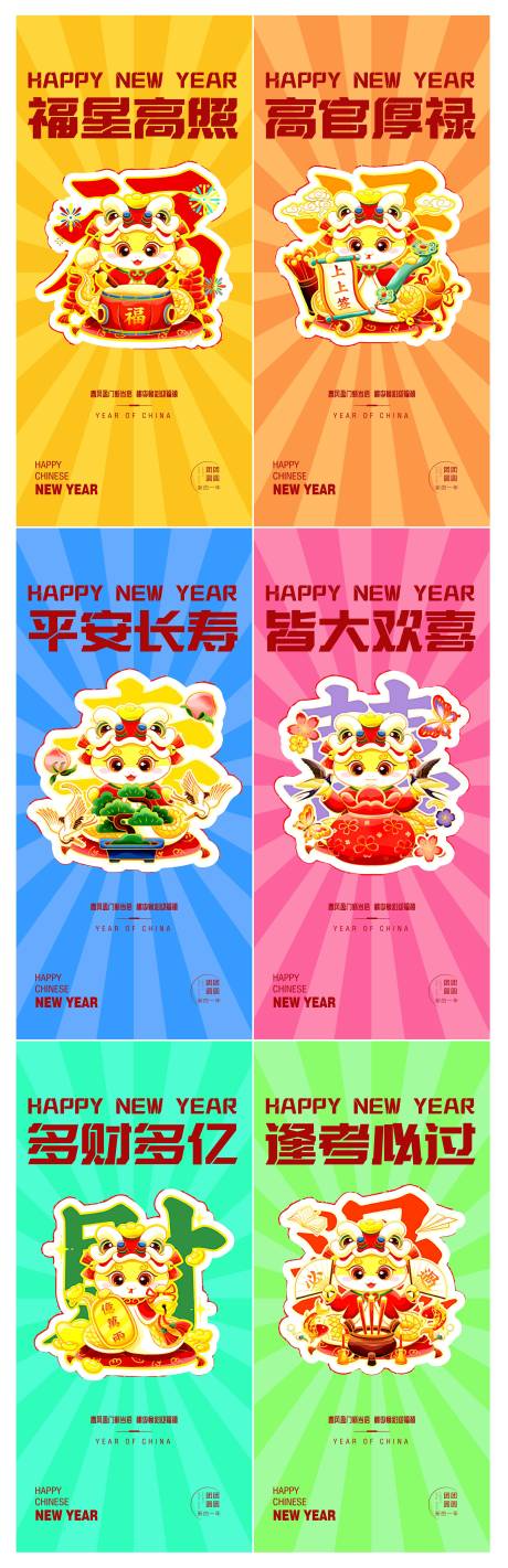 源文件下载【2025蛇年系列海报】编号：93340025076849998