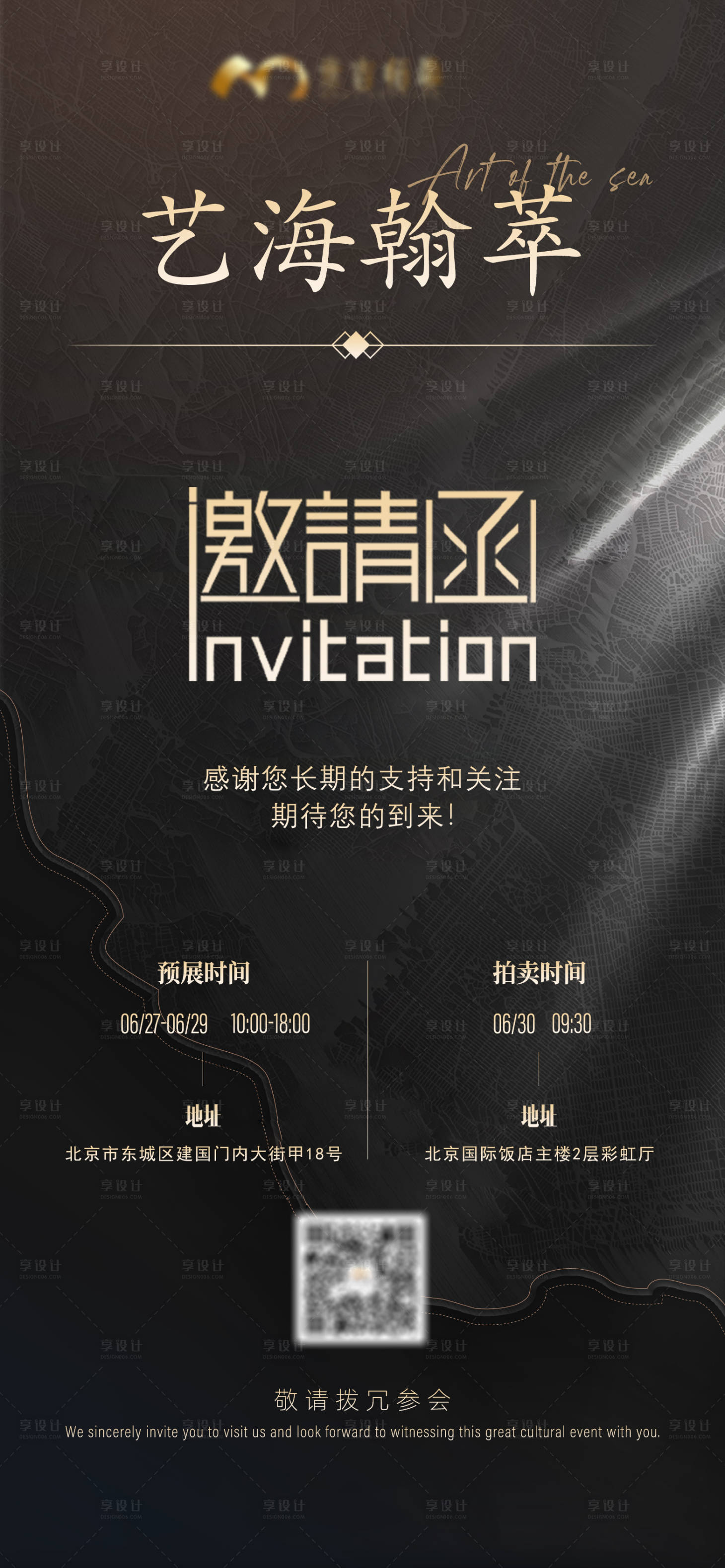 源文件下載【享設(shè)計】搜索編號：63670024932872352【預(yù)展邀請函海報】
