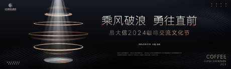 源文件下载【享设计】搜索编号：81060024886163138【咖啡机新品签售大会背景板】