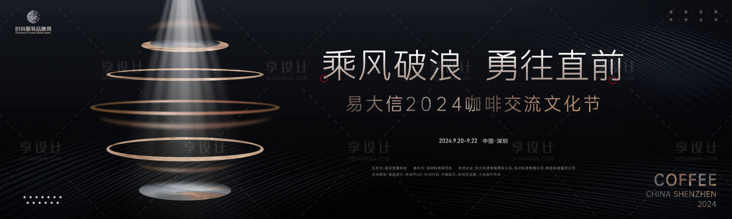 源文件下載【享設計】搜索編號：81060024886163138【咖啡機新品簽售大會背景板】