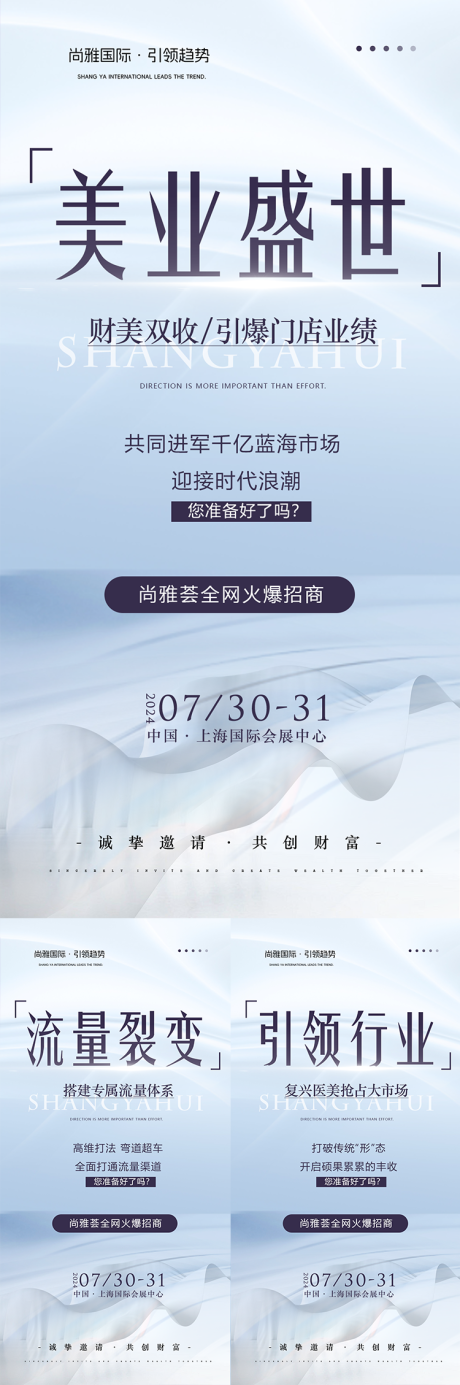 源文件下载【享设计】搜索编号：11760024926626684【美业招商活动海报】