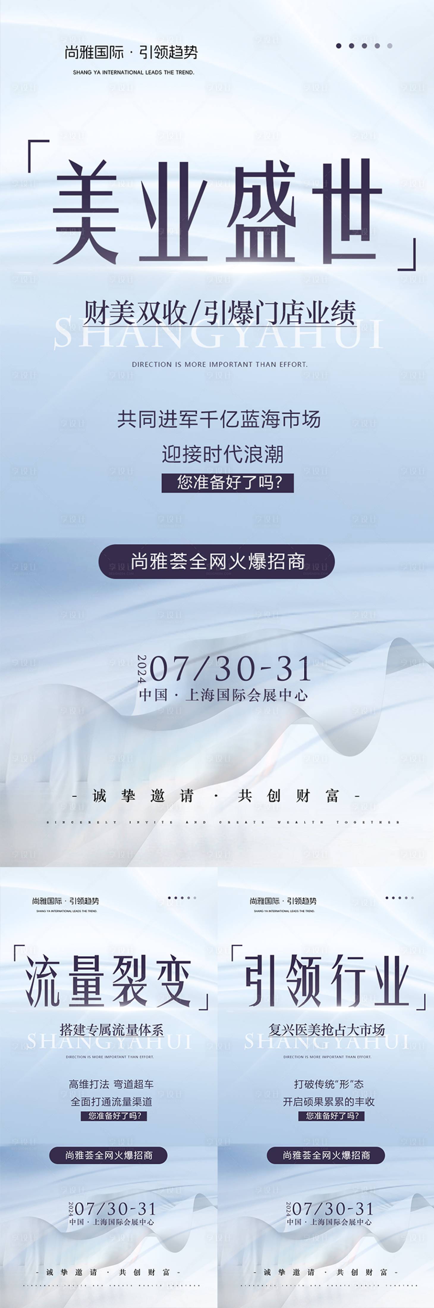 源文件下载【享设计】搜索编号：11760024926626684【美业招商活动海报】