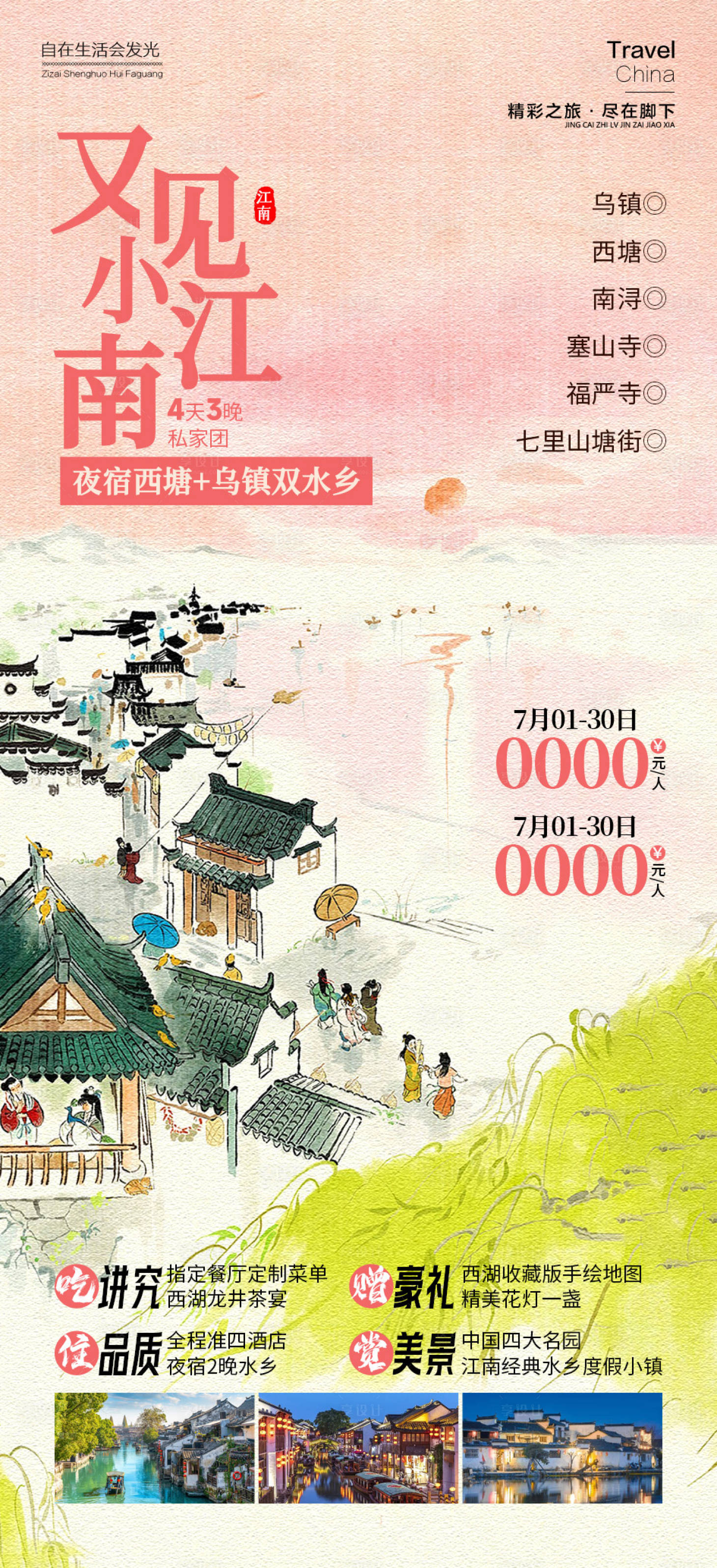 源文件下載【享設計】搜索編號：78960025230498195【江南旅游海報】